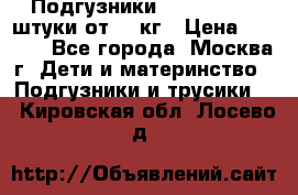 Подгузники Pampers 6 54 штуки от 15 кг › Цена ­ 1 800 - Все города, Москва г. Дети и материнство » Подгузники и трусики   . Кировская обл.,Лосево д.